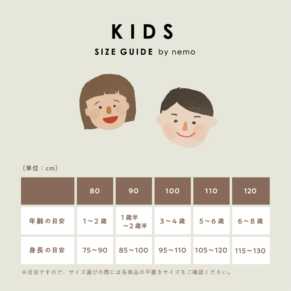 KIDS サイズ表